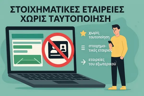 Άγνωστες Στοιχηματικές: Ο Κρυφός Κόσμος των Μη Διάσημων Πλατφορμών